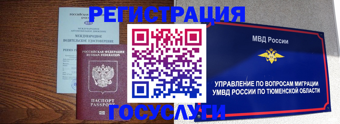 временная регистрация в квартире в Жигулёвске