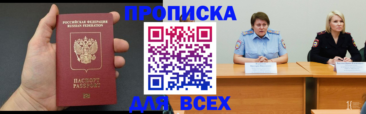 прописка законно в Жигулёвске